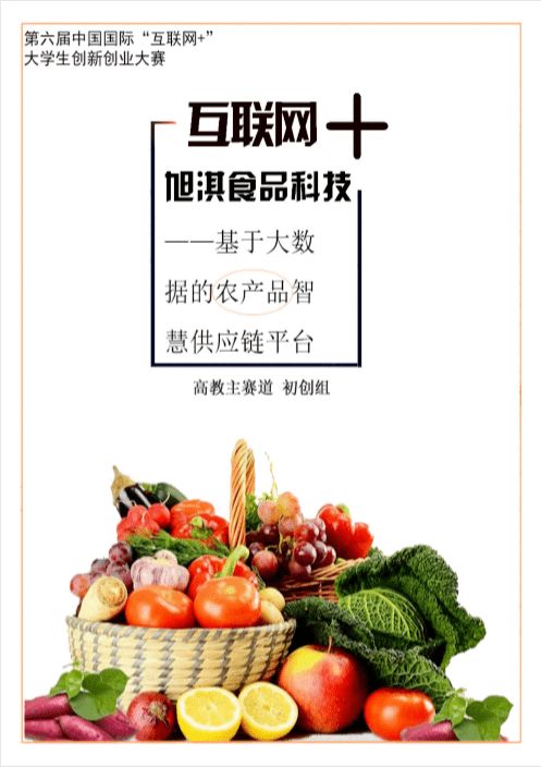 喜讯 | 我院在“建行杯”第六届浙江省“互联网+”大学生创新创业大赛中农产品项目喜获佳绩